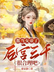 女帝的后官土豪