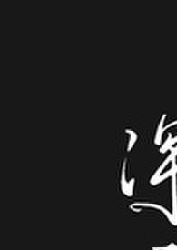 深蓝（母子合集）